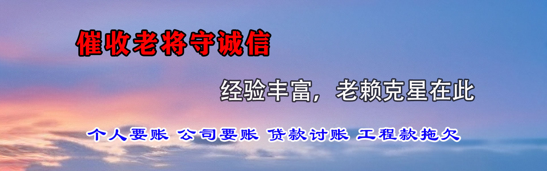 王益讨债公司